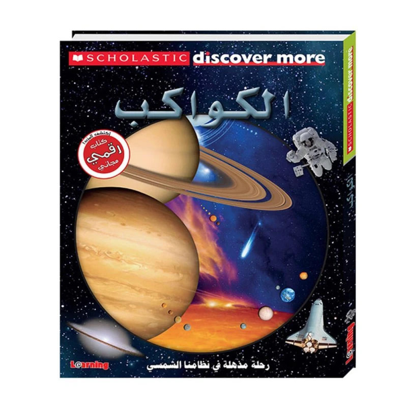 Scholastic - Discover More - Planets - سكولاستيك