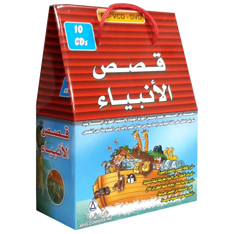 Aeiss Computer - Stories of the Prophets for Children - Arabic 10CD - المستقبل الرقمي