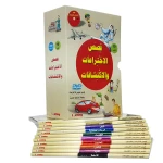 Digital Future - Stories of Inventions and Discoveries – Part 1 - المستقبل الرقمي