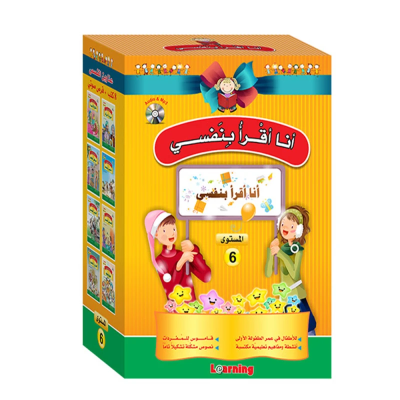 Digital Future  - I read  by myself sixth level - المستقبل الرقمي