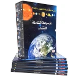 Digital Future - Space Encyclopedia - المستقبل الرقمي