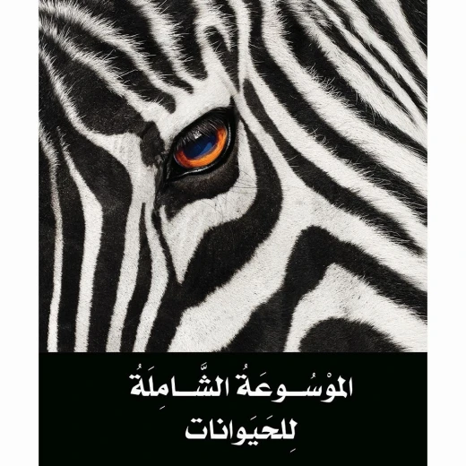 Digital Future - Comprehensive Encyclopedia of Animals - 1 Encyclopedia