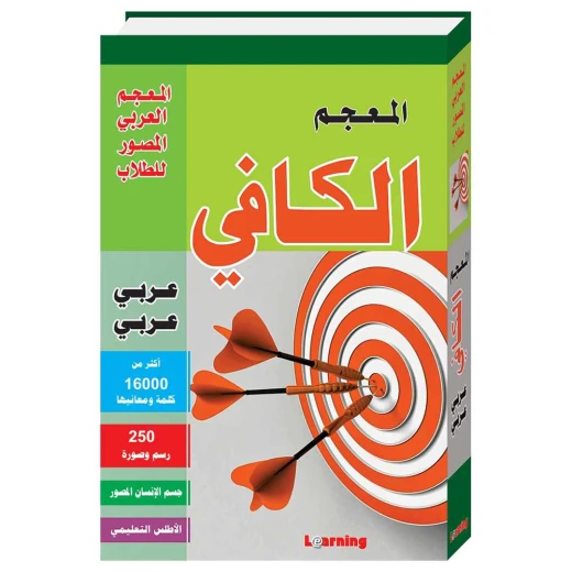Digital Future - Al Kafi Dictionary Arabic - Arabic Digital Future - Al Kafi Dictionary Arabic - Arabic