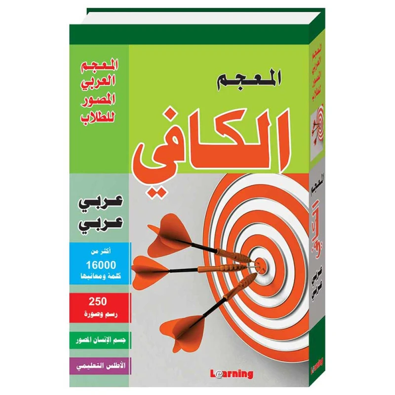 Digital Future - Al Kafi Dictionary Arabic - Arabic - المستقبل الرقمي