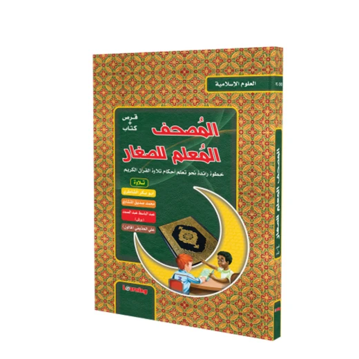 Digital Future - Teaching Quran for Children Digital Future - Teaching Quran for Children