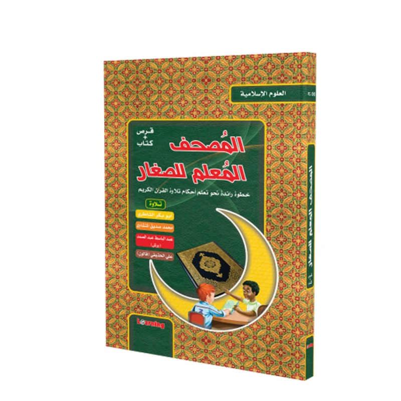 Digital Future - Teaching Quran for Children - المستقبل الرقمي