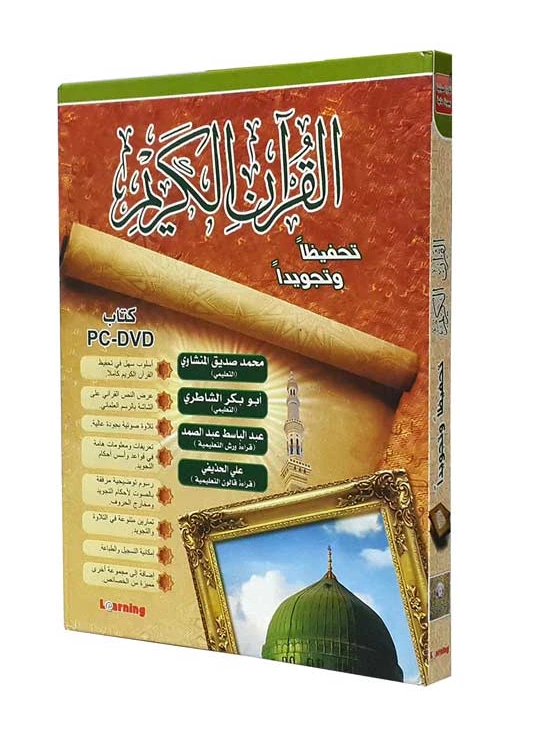 Digital Future - Holy Qur'an Memorization & Recitation - المستقبل الرقمي