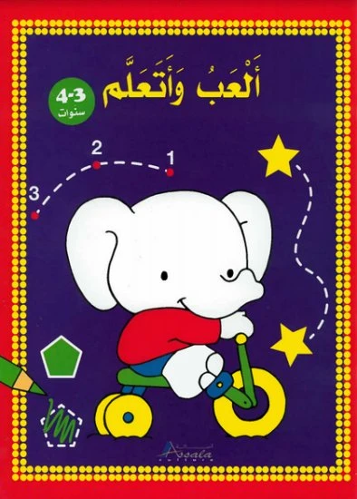 Assala  -  Play and Learn - أصالة