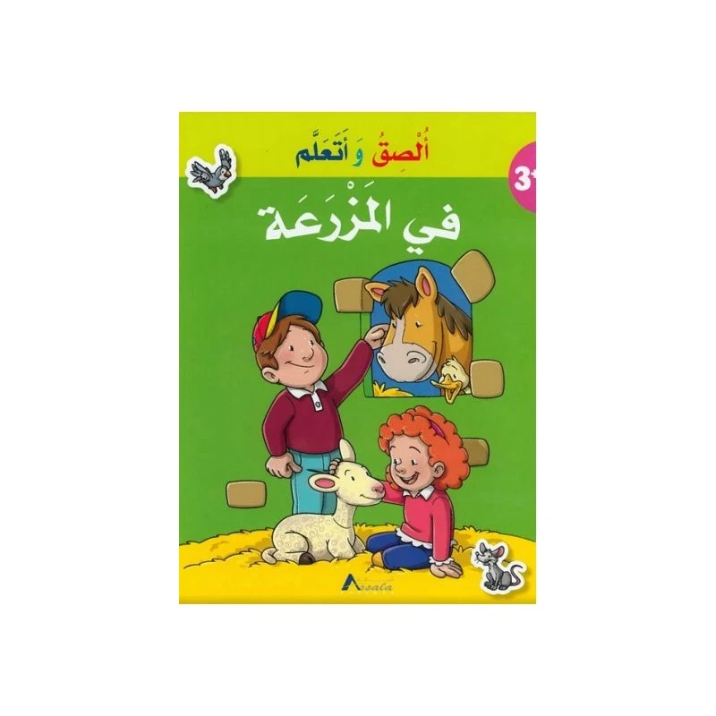Assala  - Paste and Learn: On the farm - أصالة