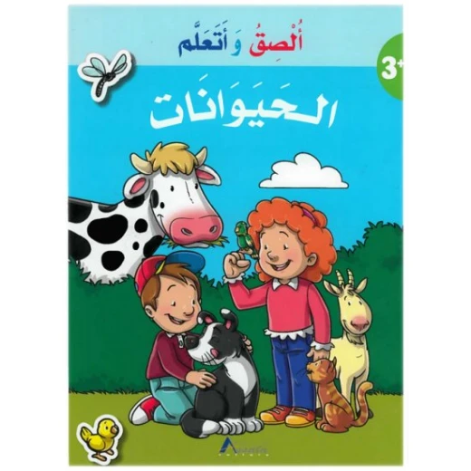 Assala -Paste and Learn: Animals Assala -Paste and Learn: Animals