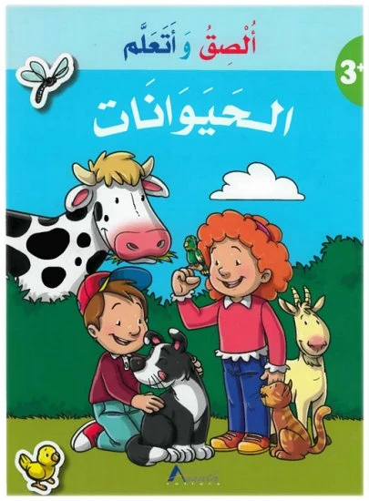 Assala  -Paste and Learn: Animals - أصالة