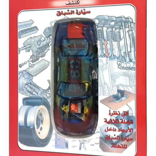 اكتشف سيارة السبق اكتشف سيارة السبق