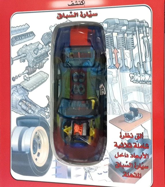 اكتشف سيارة السبق
