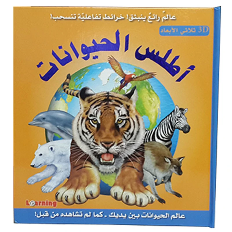 Digital Future - Animal Atlas - المستقبل الرقمي