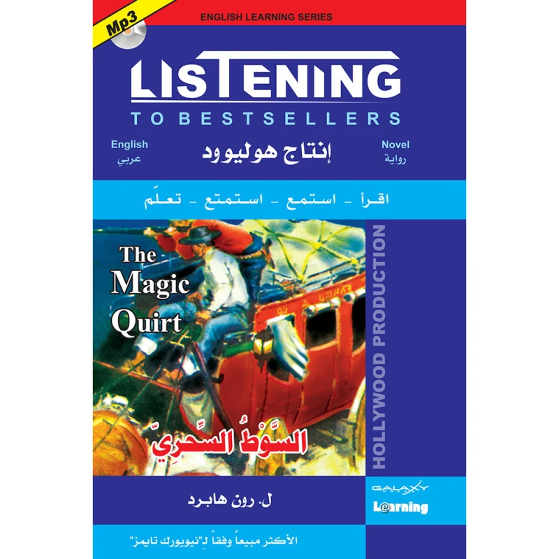 Digital Future - Listening to Best Sellers – the Magic Quirt - المستقبل الرقمي