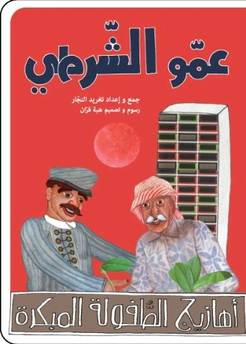 دغدغات موسيقية (قرص مضغوط و 3 كتب) من سلسلة أهازيج الطفولة المبكرة 2 من دار السلوى - دار السلوى - Image 2