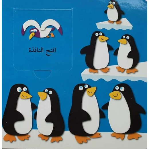دار المعارف  - العب واكتشف - أرقام - النسخة العربية - دار المعارف - Image 2