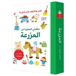 مكتبتي الصغيرة - المزرعة - دار الربيع