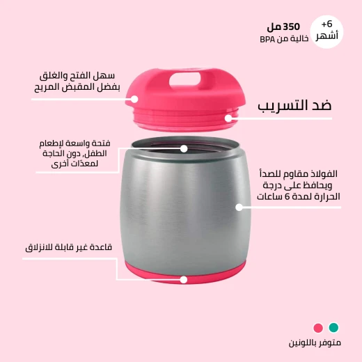 ثيرموس لحفظ الطعام 350 مل فوشي من تشيكو - تشيكو - Image 3