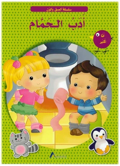 Digital Future - Chain pasting and coloring; Over potty children - المستقبل الرقمي
