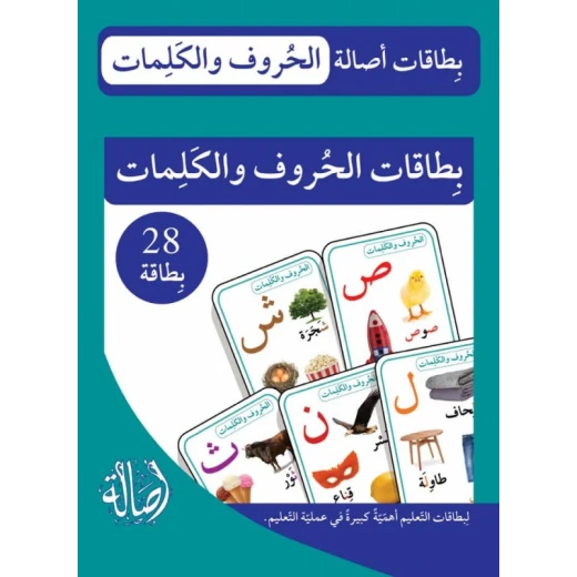 مجموعة بطاقات تعليم الحروف الهجائية العربية للتعلم المبكر صور ملونة 28 بطاقة مجموعة بطاقات تعليم الحروف الهجائية العربية للتعلم المبكر صور ملونة 28 بطاقة