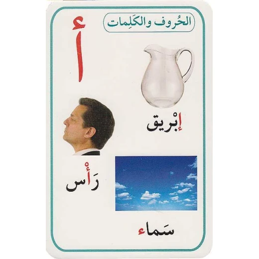 مجموعة بطاقات تعليم الحروف الهجائية العربية للتعلم المبكر صور ملونة 28 بطاقة - أصالة - Image 4