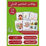 Arabic Concept Flash Cards Set: Early Language Learning Educational Resources for Kids - Assala
