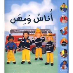 Jobs People Do (Arabic) Hardcover