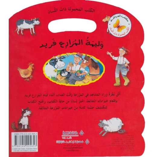 وليمة المزارع فريد - كتب الفراشة - Image 2