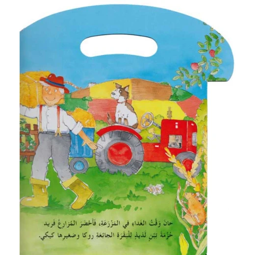 وليمة المزارع فريد - كتب الفراشة - Image 3