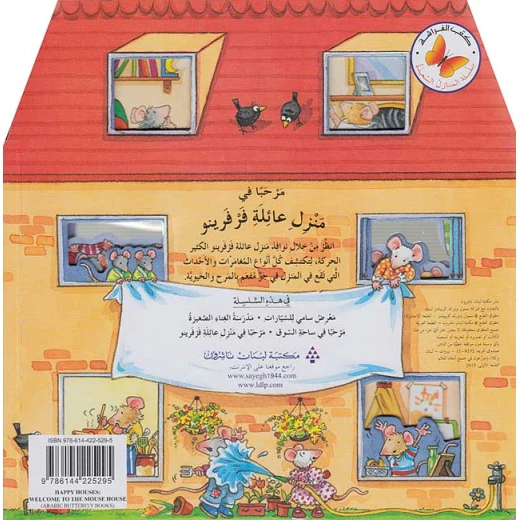 كتاب مرحباً في منزل عائلة فرفرينو - كتب الفراشة - Image 3
