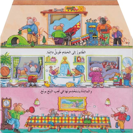 كتاب مرحباً في منزل عائلة فرفرينو - كتب الفراشة - Image 2