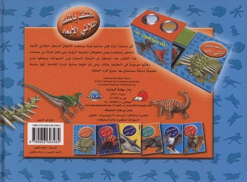 (اكتشف مع التلسكوب ثلاثي الأبعاد (الحشرات والعناكب - دار المعارف - Image 2