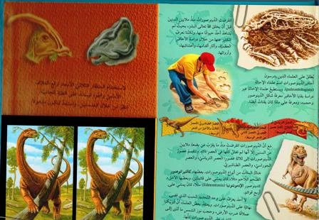 (اكتشف مع التلسكوب ثلاثي الأبعاد (الدينصورات - دار المعارف - Image 3