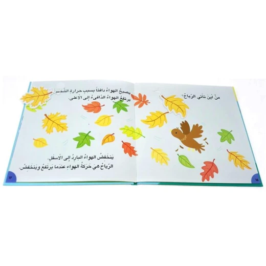 كيف هو الطقس - أصالة - Image 2