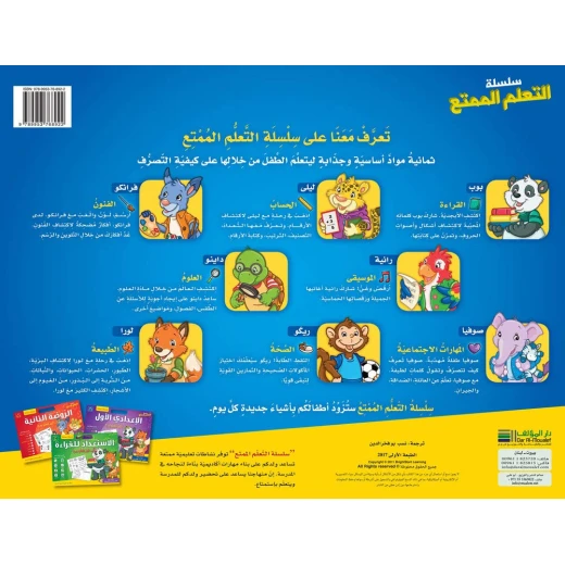 سلسلة تعلم ممتعة: الروضة الأولى - دار المؤلف - Image 2
