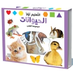 التعليم اولا: الحيوانات - دار الربيع