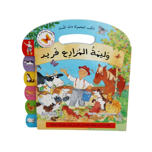 وليمة المزارع فريد وليمة المزارع فريد