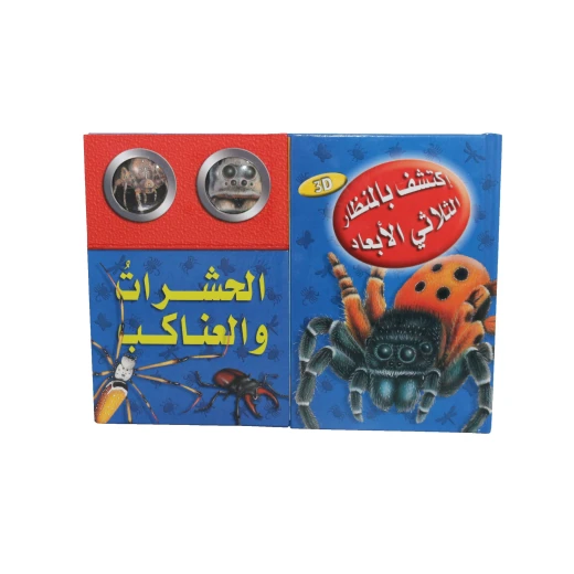 (اكتشف مع التلسكوب ثلاثي الأبعاد (الحشرات والعناكب (اكتشف مع التلسكوب ثلاثي الأبعاد (الحشرات والعناكب