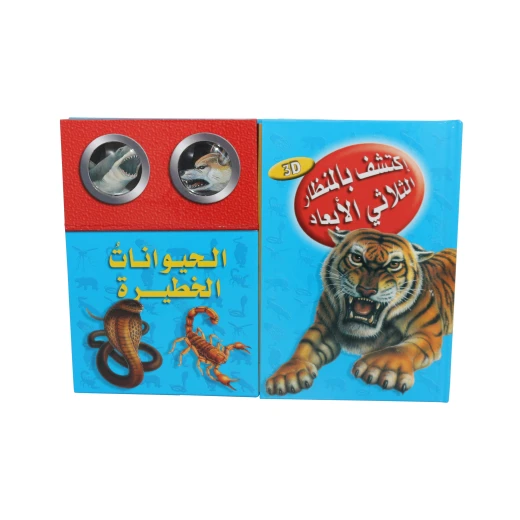 (اكتشف مع التلسكوب ثلاثي الأبعاد (الحيوانات الخطيرة (اكتشف مع التلسكوب ثلاثي الأبعاد (الحيوانات الخطيرة
