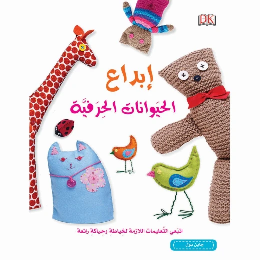 المستقبل الرقمي ، ابداع الحيوانات الحرفية