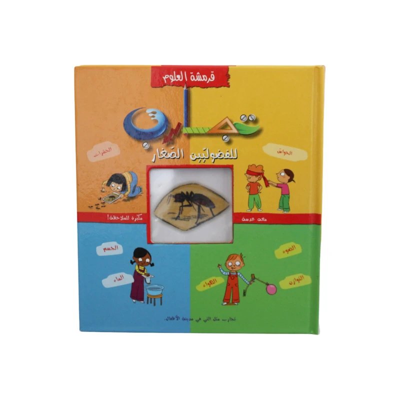 مجموعة علوم العالم العربي: تجارب تفاعلية للأطفال متعة تعليمية في العلوم للمنزل والفصل - العالم العربي