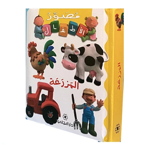 أطفال مجاني: المزرعة - عربي أطفال مجاني: المزرعة - عربي