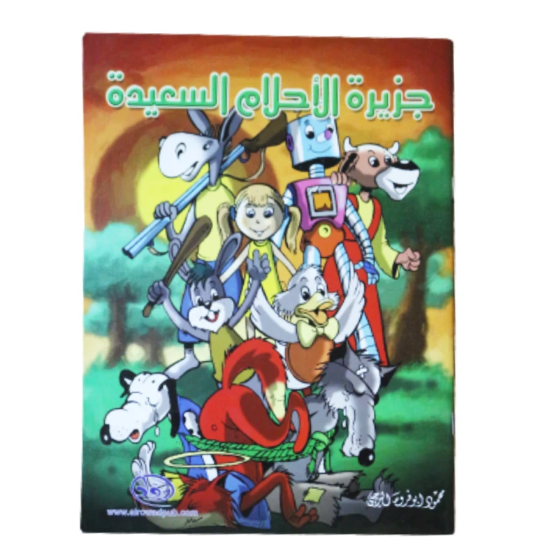 دار الرواد, جزيرة الأحلام السعيدة - الرواد
