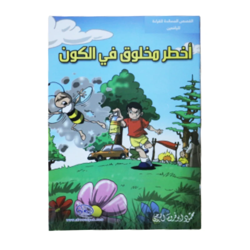 سلسلة الرواد القصصية. القصص المساندة للقراءة لليافعين: أخطر مخلوق في الكون - الرواد