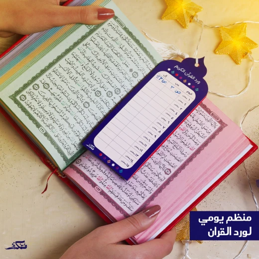 مجموعة فانوس رمضان - مفكرة - Image 9