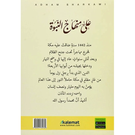 منهج علي في كتاب النبوة من كلمات - كلمات - Image 2