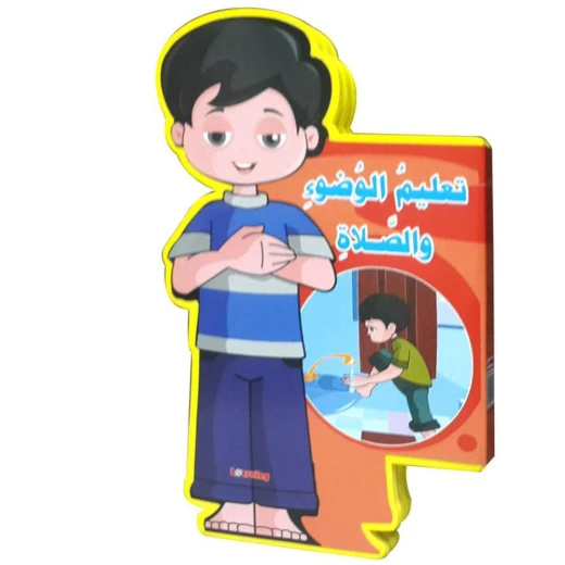 كتاب تعليمي للأطفال، تعليم الوضوء والصلاة