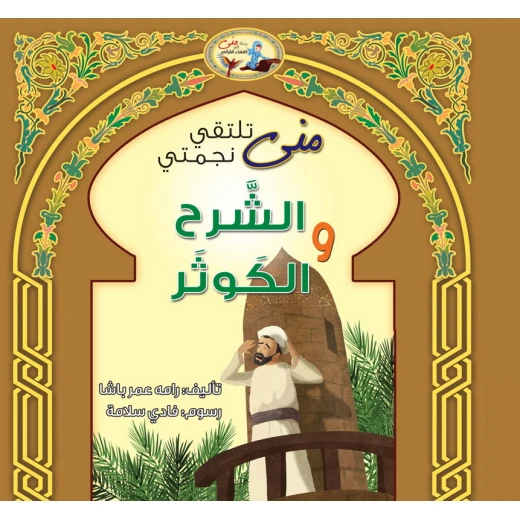 قصص القران للأطفال سورة العلق والشرح