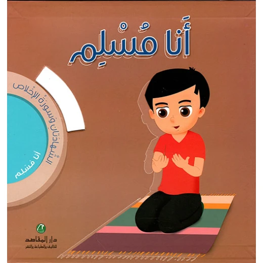 انا مسلم - الشهادتان انا مسلم - الشهادتان